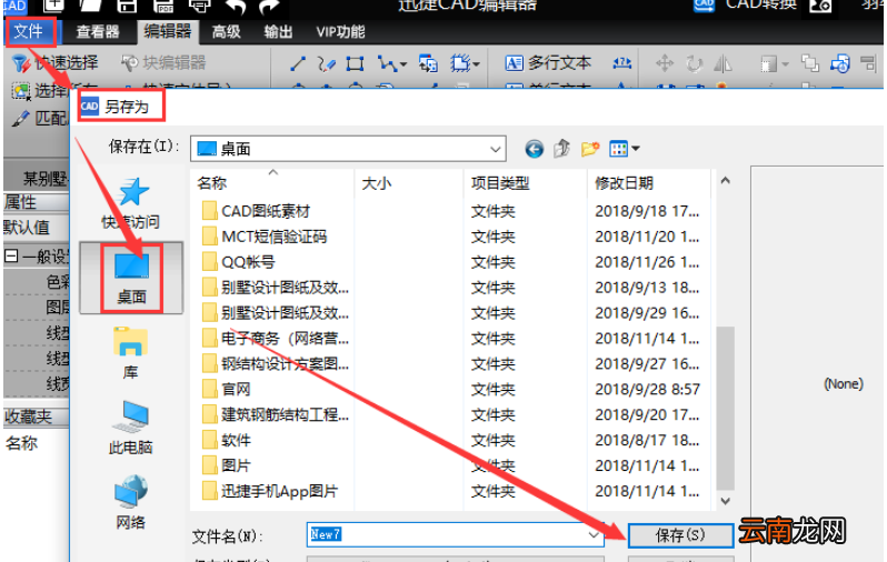 迅捷CAD编辑器保存CAD图纸里一部分的操作步骤
