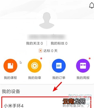 小米手环4怎么绑定微信