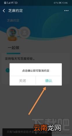 支付宝芝麻约定怎么取消？支付宝取消芝麻约定图文教程