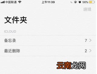 苹果11备忘录怎么恢复