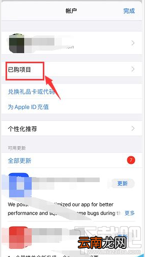 iPhone怎么查询APP下载记录？苹果手机下载记录查询教程