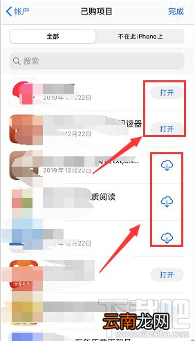 iPhone怎么查询APP下载记录？苹果手机下载记录查询教程