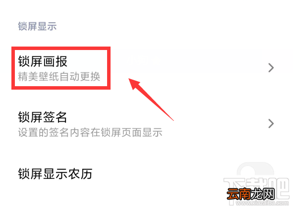 小米9pro怎么打开或关闭投屏画报？