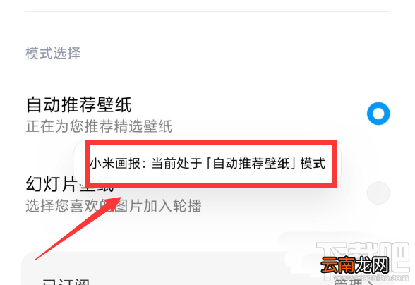 小米9pro怎么打开或关闭投屏画报？