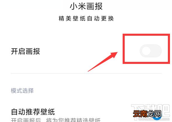 小米9pro怎么打开或关闭投屏画报？