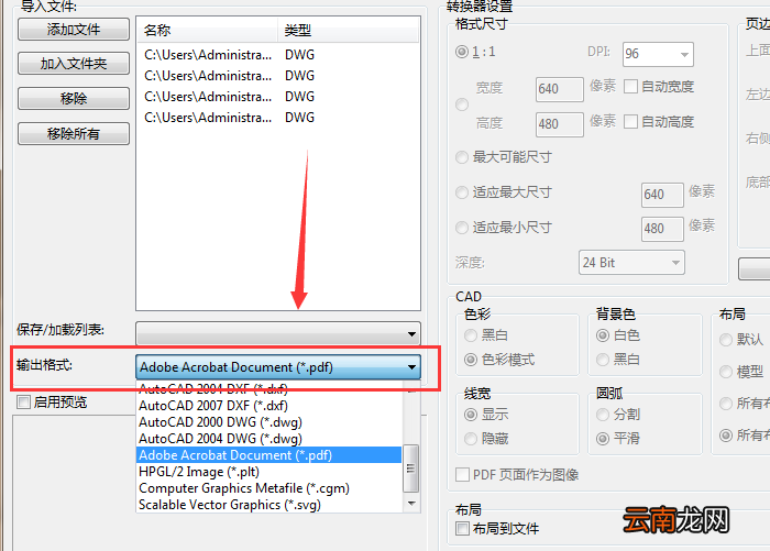 迅捷CAD编辑器把DWG文件转成高质量PDF文件的图文操作过程