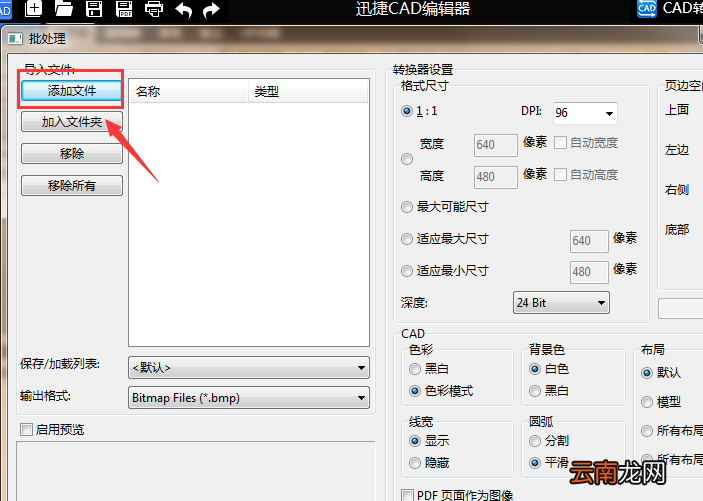 迅捷CAD编辑器把DWG文件转成高质量PDF文件的图文操作过程