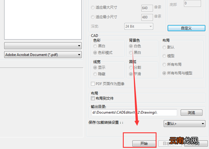 迅捷CAD编辑器把DWG文件转成高质量PDF文件的图文操作过程