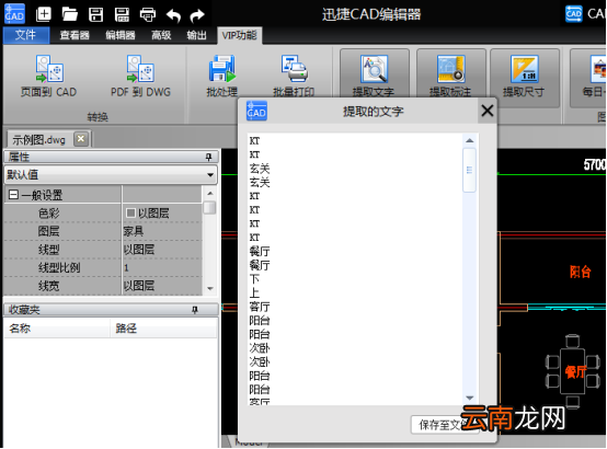 迅捷CAD编辑器提取CAD图纸文字的操作内容介绍