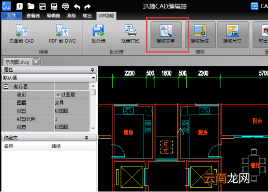 迅捷CAD编辑器提取CAD图纸文字的操作内容介绍