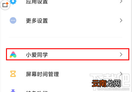 红米Redmik30怎么设置AI键快捷功能？