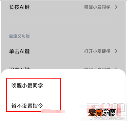 红米Redmik30怎么设置AI键快捷功能？