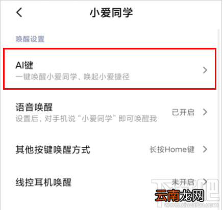 红米Redmik30怎么设置AI键快捷功能？
