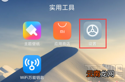 红米Redmik30怎么设置AI键快捷功能？