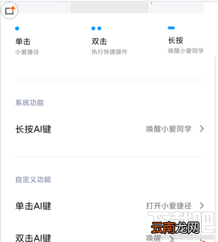 红米Redmik30怎么设置AI键快捷功能？