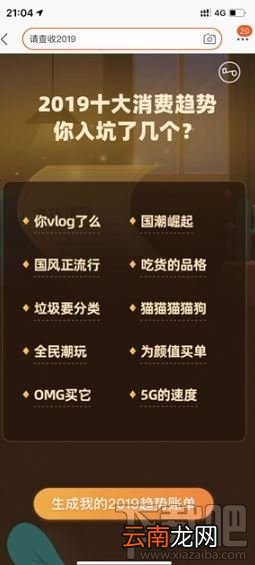 淘宝2019年度入坑账单怎么生成？2019年度入坑账单查询入口