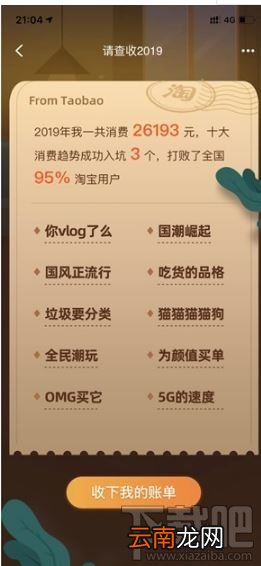 淘宝2019年度入坑账单怎么生成？2019年度入坑账单查询入口
