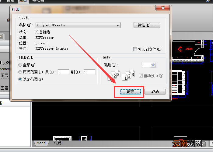 迅捷CAD编辑器把CAD文件设成纵向打印的详细操作内容