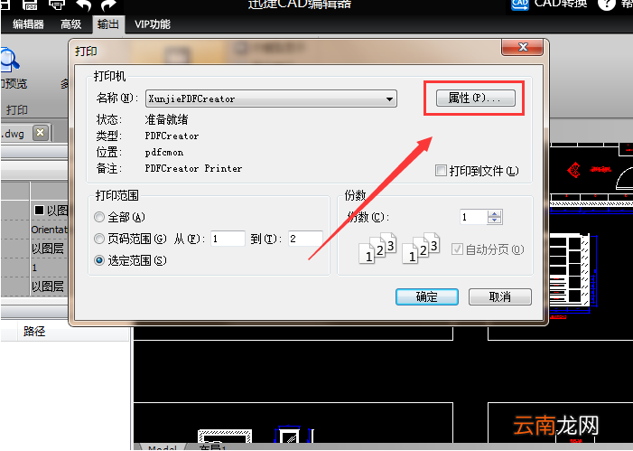 迅捷CAD编辑器把CAD文件设成纵向打印的详细操作内容