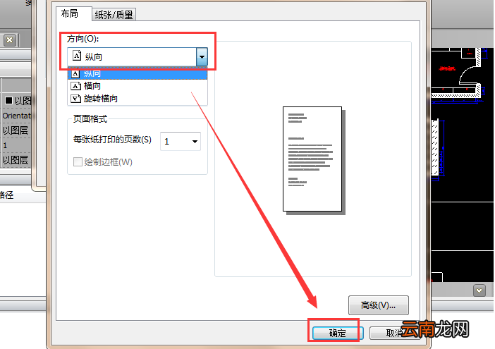 迅捷CAD编辑器把CAD文件设成纵向打印的详细操作内容
