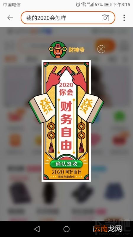 淘宝搜我的2020会怎样是什么梗？淘宝我的2020免费测运势入口