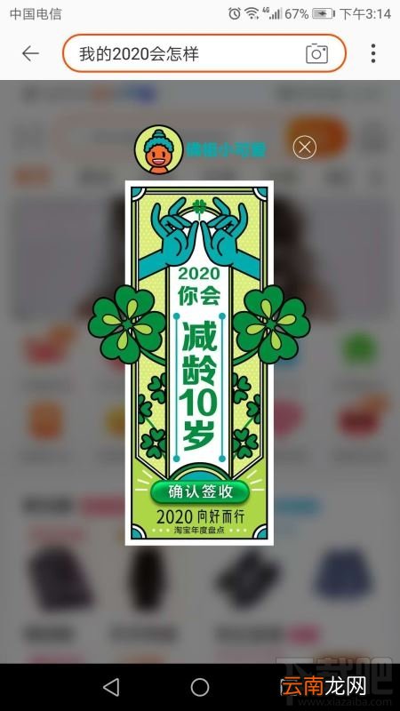 淘宝搜我的2020会怎样是什么梗？淘宝我的2020免费测运势入口