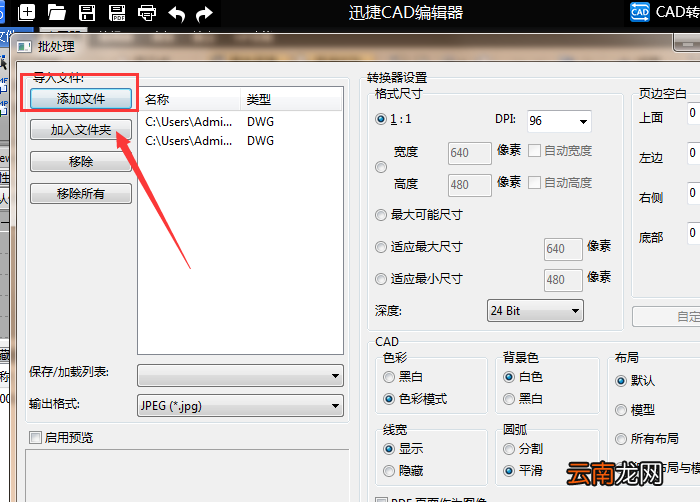 迅捷CAD编辑器将CAD文件转成高清图片的操作步骤