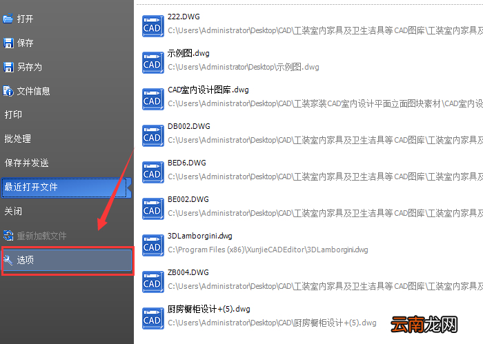 迅捷CAD编辑器将CAD文件转成高清图片的操作步骤