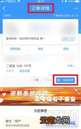 12306动态二维码在哪里生成?铁路12306生成动态二维码检票图文教程