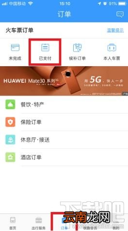 12306动态二维码在哪里生成?铁路12306生成动态二维码检票图文教程