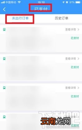12306动态二维码在哪里生成?铁路12306生成动态二维码检票图文教程