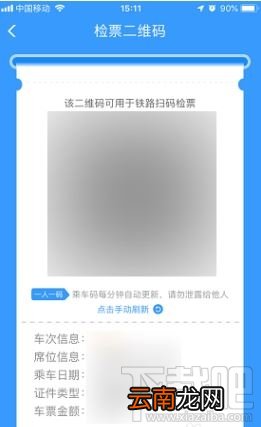 12306动态二维码在哪里生成?铁路12306生成动态二维码检票图文教程