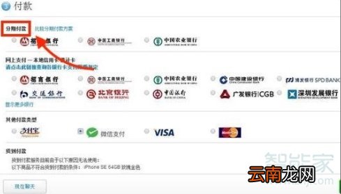 apple store怎么分期付款