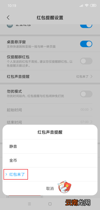 小米手机红包来了语音提醒怎么设置
