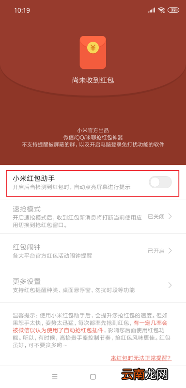 小米手机红包来了语音提醒怎么设置