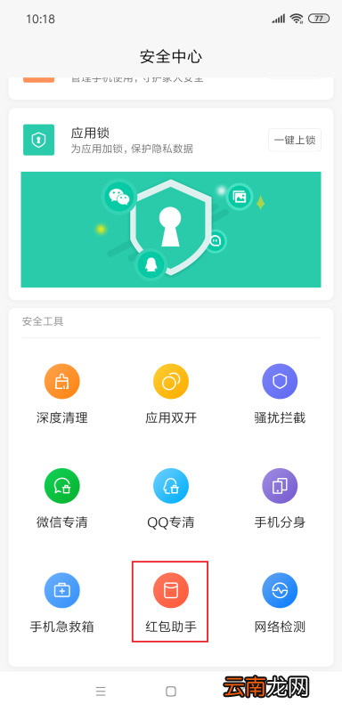 小米手机红包来了语音提醒怎么设置
