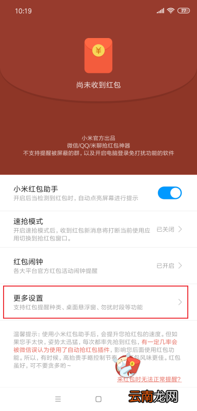 小米手机红包来了语音提醒怎么设置