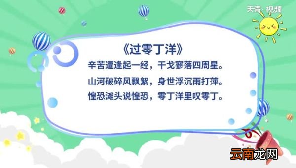过零丁洋原文 过零丁洋原文朗读