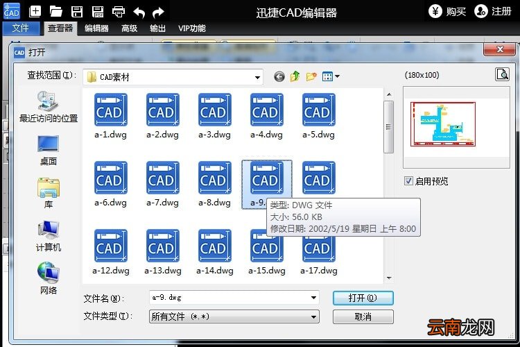迅捷CAD编辑器将高版本CAD图纸文件转为低版本CAD图纸的详细操作