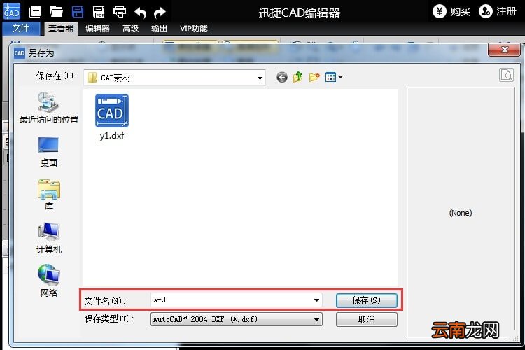 迅捷CAD编辑器将高版本CAD图纸文件转为低版本CAD图纸的详细操作