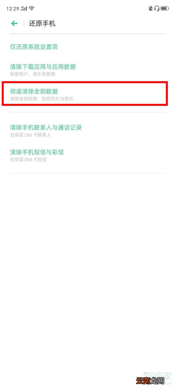oppo手机怎么格式化系统恢复出厂设置