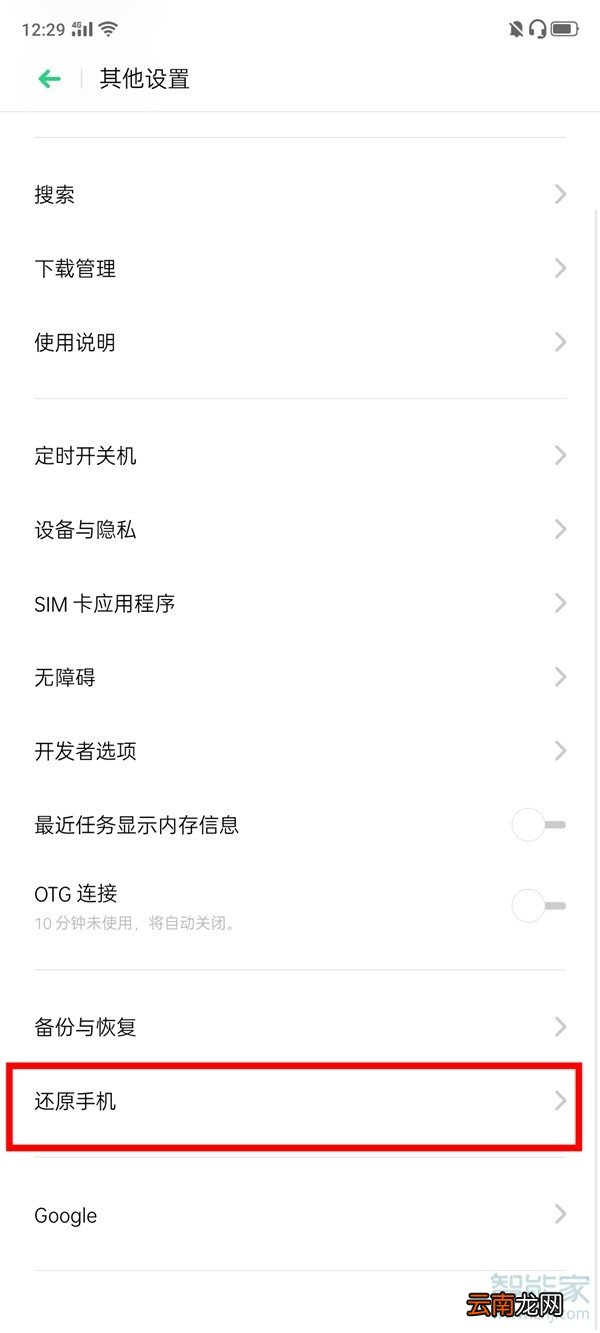 oppo手机怎么格式化系统恢复出厂设置