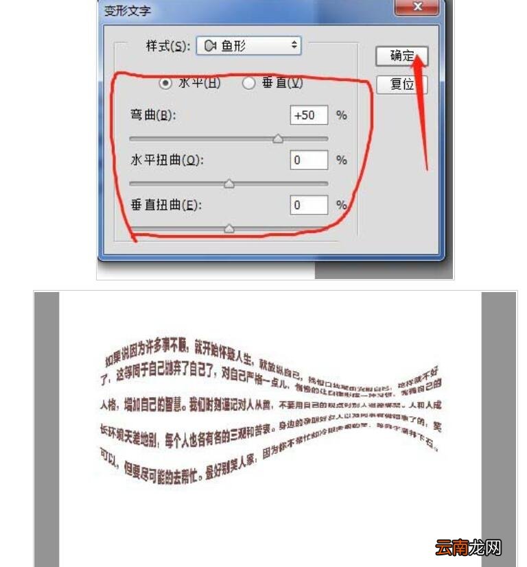 PS让文字排列成小鱼形状的详细操作过程