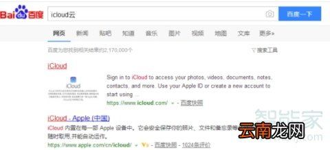 icloud云盘怎么查看