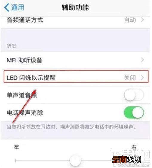 iPhone11呼吸灯怎么开启？iPhone11呼吸灯设置方法