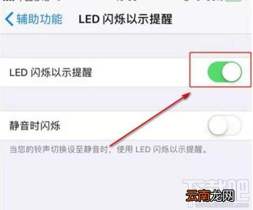 iPhone11呼吸灯怎么开启？iPhone11呼吸灯设置方法
