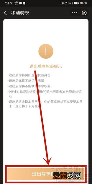 支付宝如何退出移动特权双v会员尊享权益？