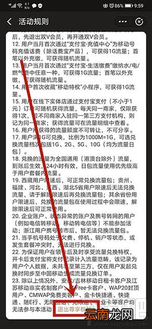 支付宝如何退出移动特权双v会员尊享权益？