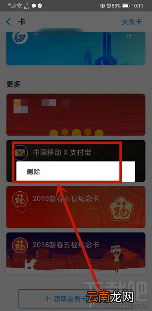 支付宝如何退出移动特权双v会员尊享权益？