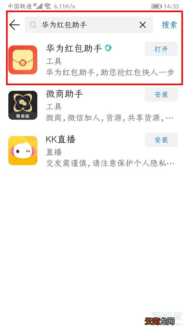 荣耀9x红包提醒怎么设置